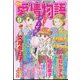 15の愛情物語 2023年 09月号 [雑誌]