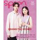 spoon. （スプーン） 2023年 08月号 [雑誌]