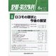 整形・災害外科 2023年 06月号 [雑誌]