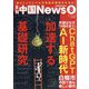 月刊 中国NEWS （ニュース） 2023年 08月号 [雑誌]