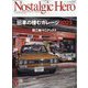 Nostalgic Hero （ノスタルジック ヒーロー） 2023年 08月号 [雑誌]