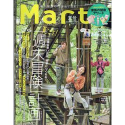 Mart （マート） 2023年 08月号 [雑誌]