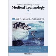 Medical Technology （メディカル テクノロジー） 2023年 07月号 [雑誌]