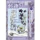 郵趣（ユウシュ） 2023年 07月号 [雑誌]