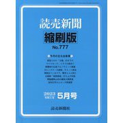 読売新聞縮刷版 2023年 05月号 [雑誌]