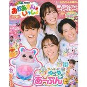 NHKのおかあさんといっしょ　2024ふゆ号 [ムックその他]