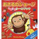 アニメおさるのジョージうきうきシールブック [絵本]