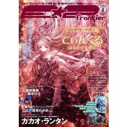 E☆2（えつ） frontier Vol.6（メディアパルムック） [ムックその他]