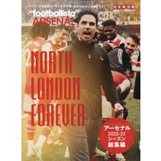 footballista増刊 アーセナル 2022-23シーズン総集編 2023年 08月号 [雑誌]