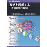 増刊医学のあゆみ 2023年 6/20号 [雑誌]