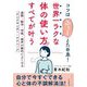 世界一ラクな「体の使い方」ですべてが叶う(知的生きかた文庫) [文庫]