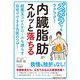 ズボラでもラクラク!内臓脂肪がスルッと落ちる―超悪玉コレステロールも減らす自宅でできる名医のワザ!(知的生きかた文庫) [文庫]