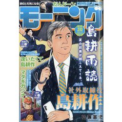 週刊 モーニング 2023年 7/6号 [雑誌]