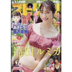 ビッグコミックスピリッツ 2023年 7/10号 [雑誌]