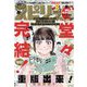 月刊！スピリッツ 2023年 8/1号 [雑誌]