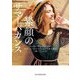 素顔のサマーバカンス(mirabooks) [文庫]