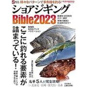 ショアジギングBible2023 [ムックその他]