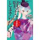 紫式部の娘。〈2〉賢子はとまらない!(静山社ペガサス文庫) [新書]