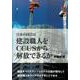 日本の国会は建設職人をCCUSから解放できるか [単行本]