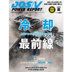DOS/V POWER REPORT (ドス ブイ パワー レポート) 2023年 08月号 [雑誌]