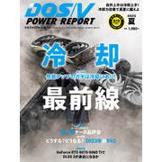 DOS/V POWER REPORT (ドス ブイ パワー レポート) 2023年 08月号 [雑誌]