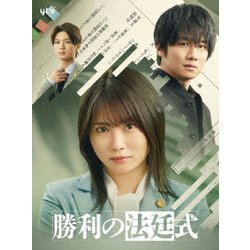 勝利の法廷式 Blu-ray BOX [Blu-ray Disc]