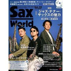 サックス・ワールド Vol.29-サックス・ファンの向上心・好奇心を刺激！（SHINKO MUSIC MOOK） [ムックその他]