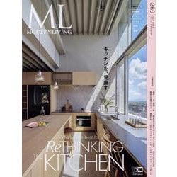 モダンリビング no.269（MODERN LIVING MOOK） [ムックその他]