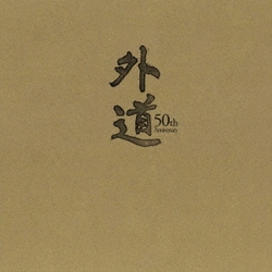 外道／『外道 50th Anniversary』 BOX