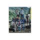 雑魚どもよ、大志を抱け! [Blu-ray Disc]