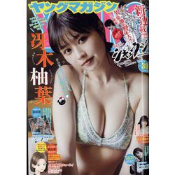ヤングマガジン 2023年 7/10号 [雑誌]