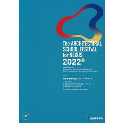建築学縁祭2022オフィシャルブック [単行本]