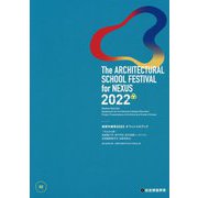 建築学縁祭2022オフィシャルブック [単行本]