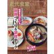 近代食堂 2023年 07月号 [雑誌]