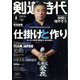 剣道時代 2023年 08月号 [雑誌]