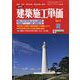 季刊 建築施工単価 2023年 07月号 [雑誌]