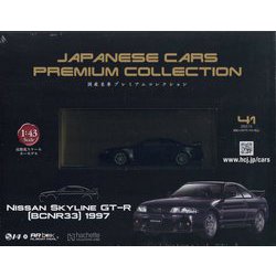 国産名車プレミアム 2023年 7/5号 （41号） [雑誌]