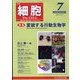 細胞 2023年 07月号 [雑誌]