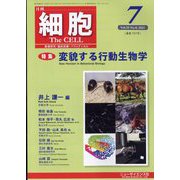 細胞 2023年 07月号 [雑誌]