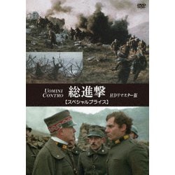総進撃 HDリマスター版 【スペシャルプライス】 [DVD]