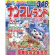 ナンプレランド 2023年 08月号 [雑誌]