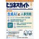 ビジネスガイド 2023年 08月号 [雑誌]