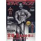 ボディビルディング 2023年 08月号 [雑誌]