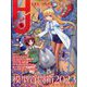 Hobby JAPAN (ホビージャパン) 2023年 08月号 [雑誌]