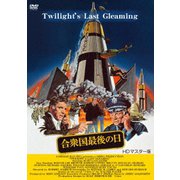 合衆国最後の日 HDマスター版