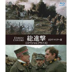 総進撃 HDリマスター版 【スペシャルプライス】 [Blu-ray Disc]