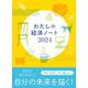 わたしの経済ノート 2024年版 [単行本]