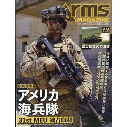 Arms MAGAZINE (アームズマガジン) 2023年 08月号 [雑誌]