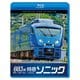 883系特急ソニック 4K撮影作品 博多～小倉～大分 (ビコム ブルーレイシリーズ) [Blu-ray Disc]