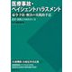 医療事故・ペイシェントハラスメント紛争予防・解決の実践的手法―患者・家族との向き合い方 [単行本]